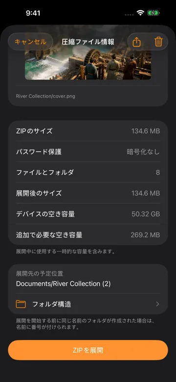 3. ZIPを見つける
