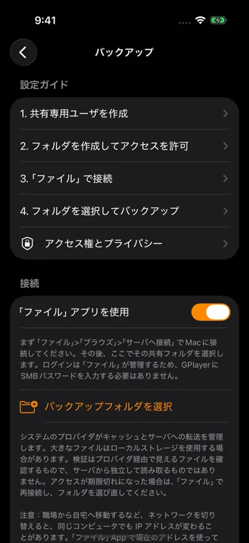 バックアップ