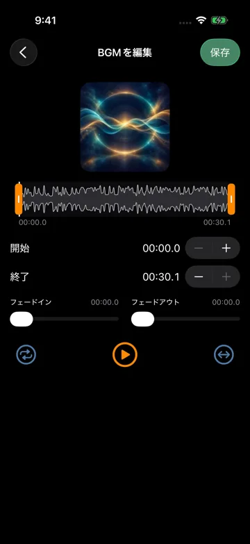 BGMを編集