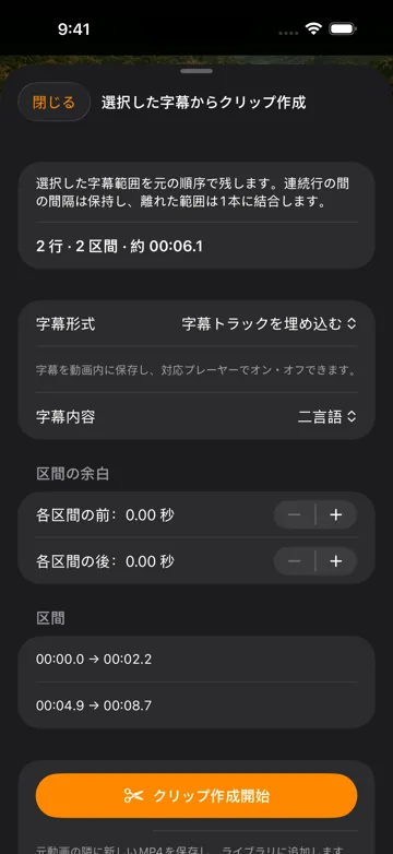 字幕を確認・編集