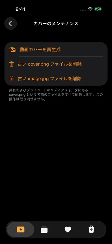 動画カバーを再生成