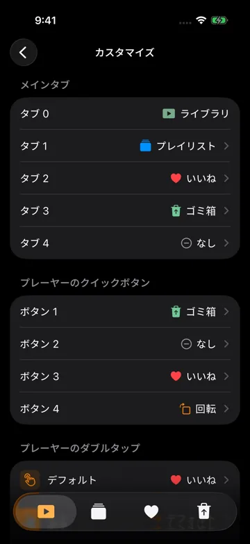 プレーヤーのクイックボタン