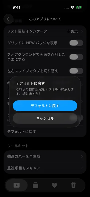 デフォルトに戻す