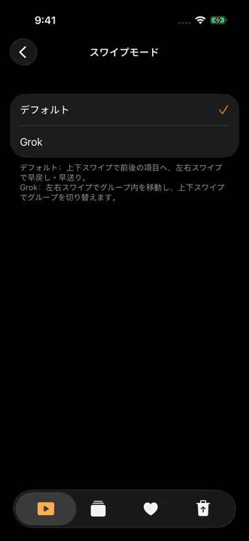 スワイプモード