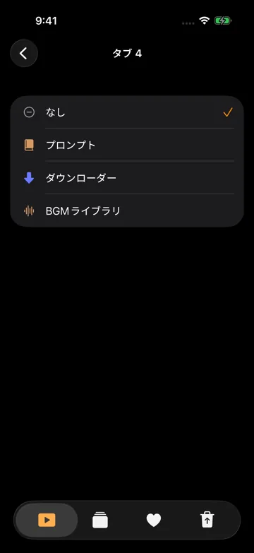 メインタブ