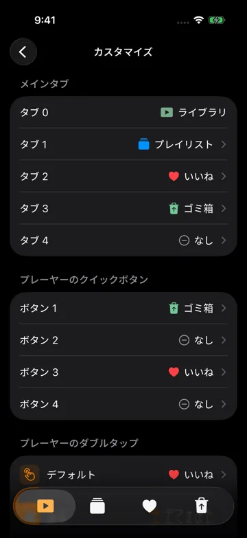 メインタブ