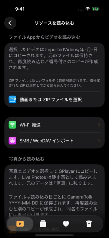 ファイルAppからビデオを読み込む