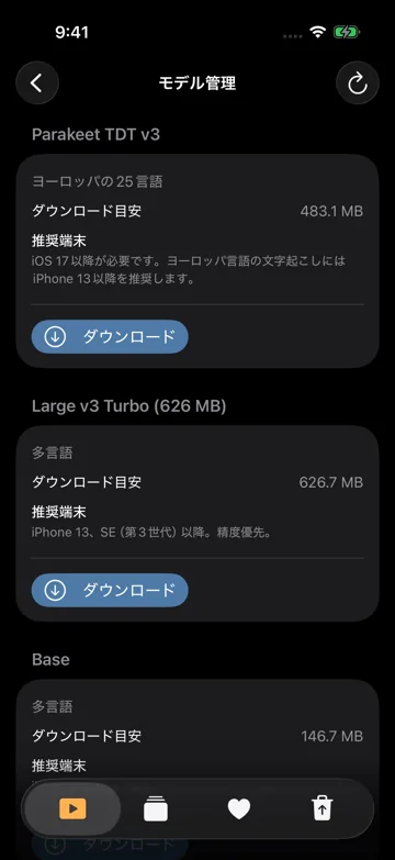 音声モデルをダウンロードして選択