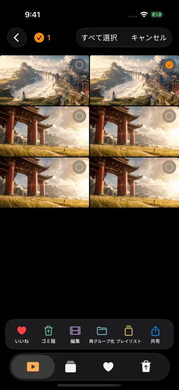 長押しでまとめて管理