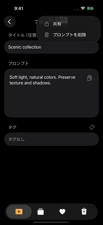 プロンプトをコピー