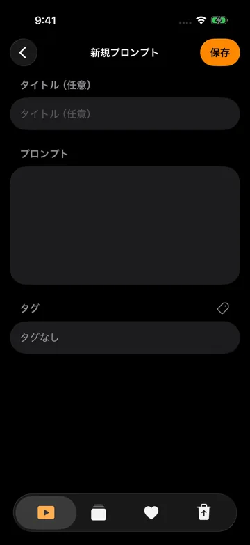 新規プロンプト
