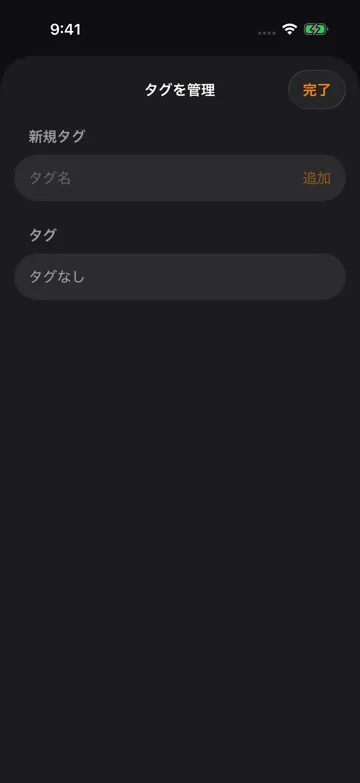 タグを管理