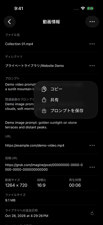 プロンプトを保存
