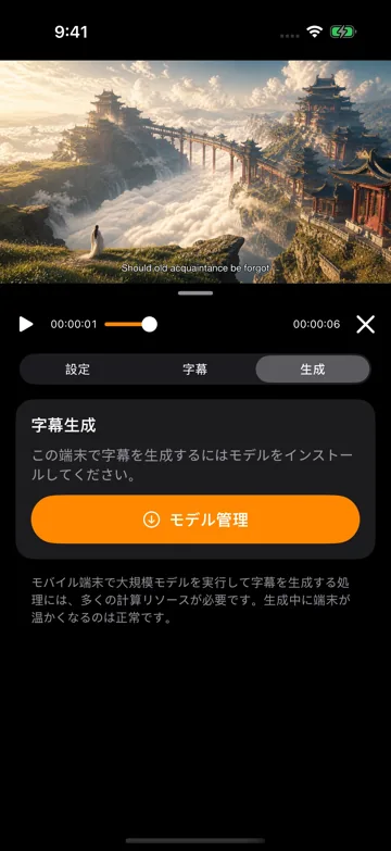 字幕を生成し進捗を確認