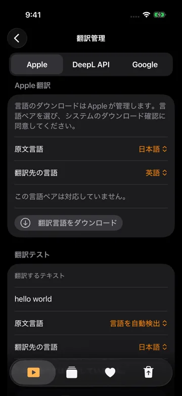 字幕を翻訳しエンジンを準備