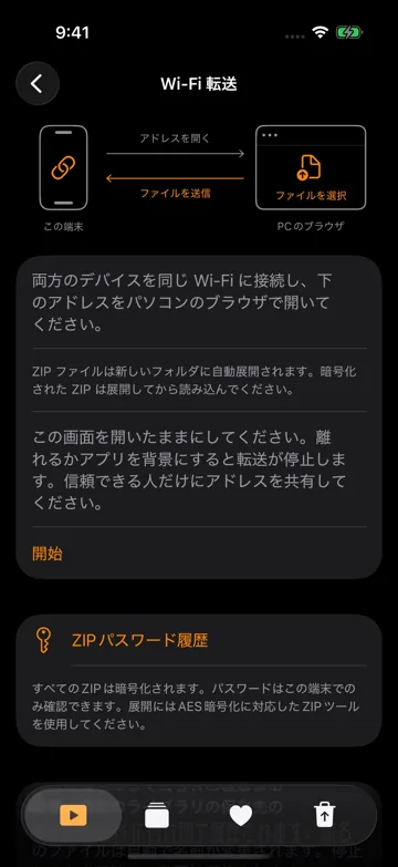 Wi-Fi 転送