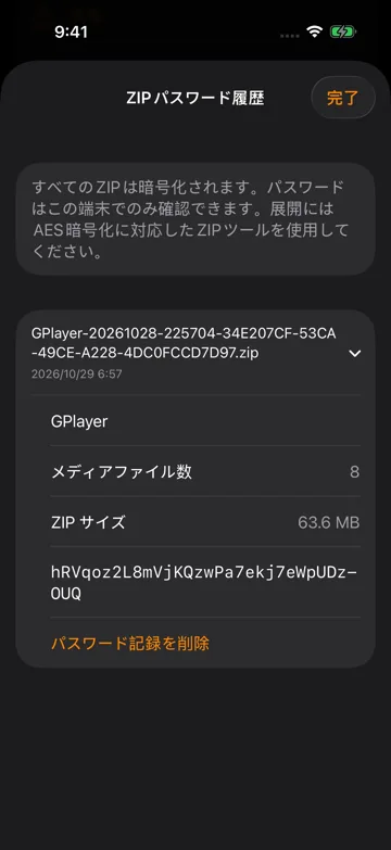 ZIP のパスワードと復元可能性を確認する