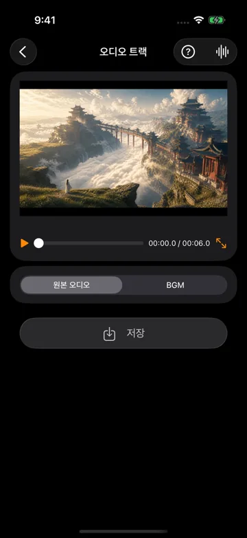 원본 오디오 교체