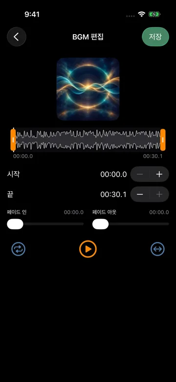BGM 편집