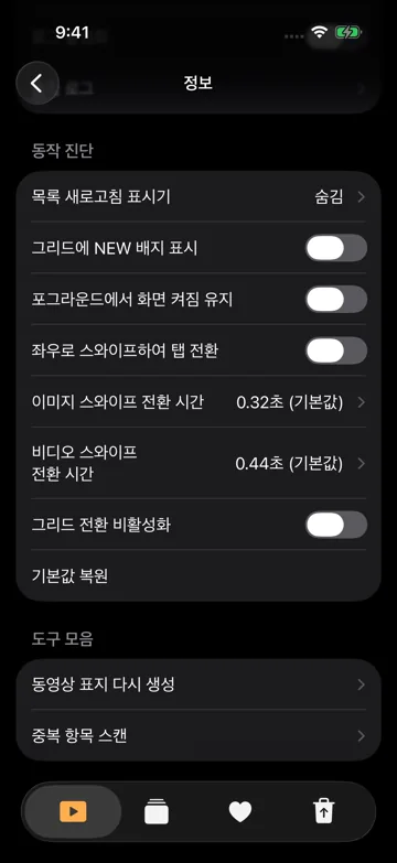 동작 진단