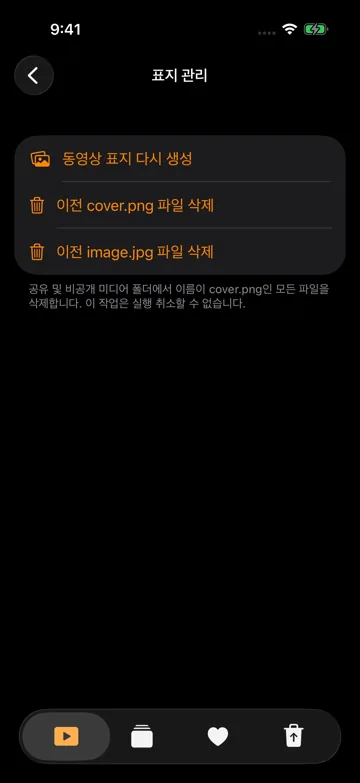 동영상 표지 다시 생성