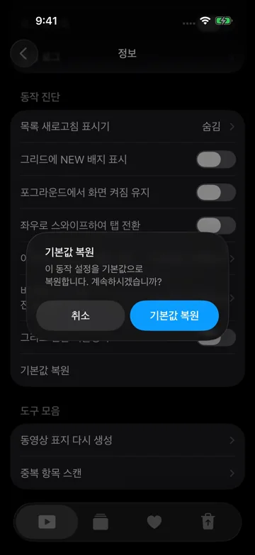 기본값 복원