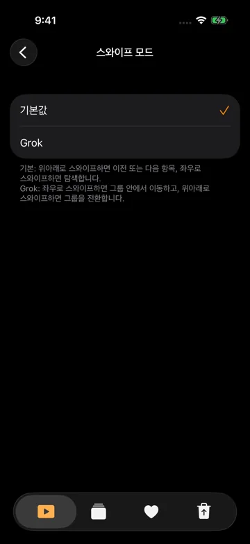 스와이프 모드