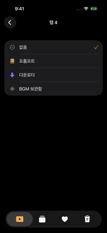 기본 탭
