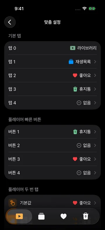 기본 탭