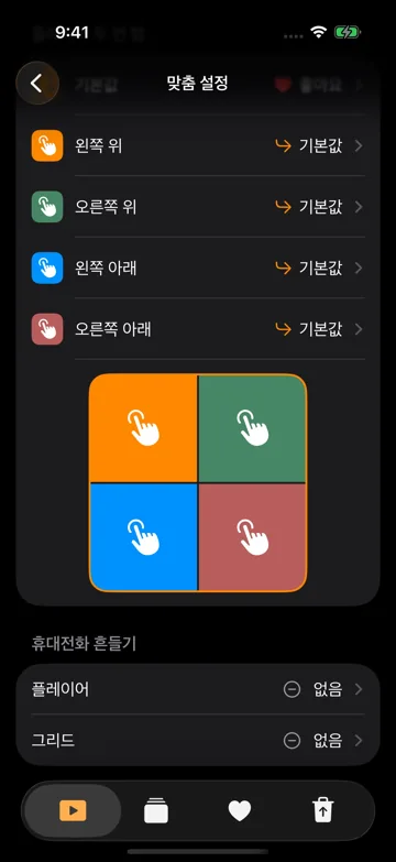 두 번 탭 영역
