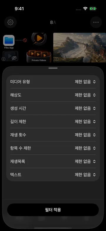 리소스 수를 탭하여 필터링