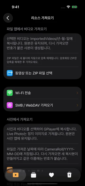 파일 앱에서 비디오 가져오기
