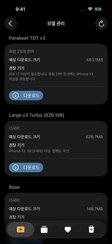 음성 모델 다운로드 및 선택