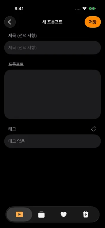 새 프롬프트
