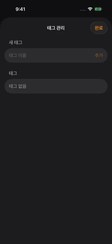 태그 관리
