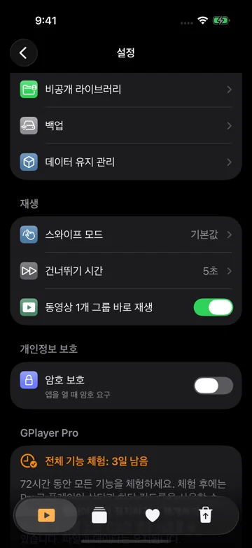 보관함 접근 보호