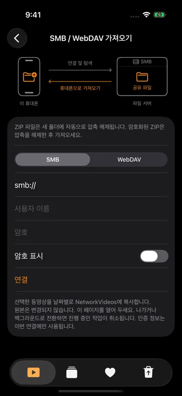 SMB / WebDAV 가져오기