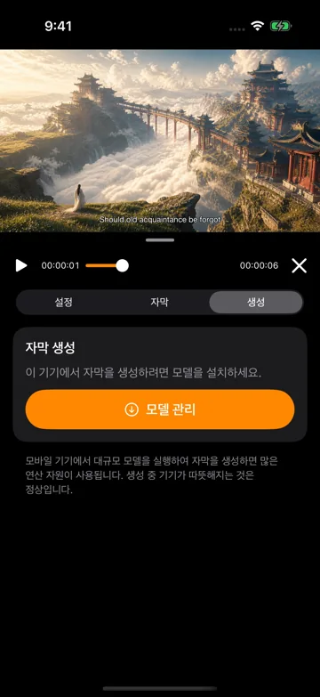 자막 생성 및 진행 상황 확인