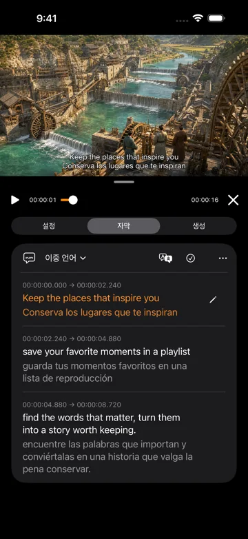 원문, 번역문 또는 이중 언어 선택