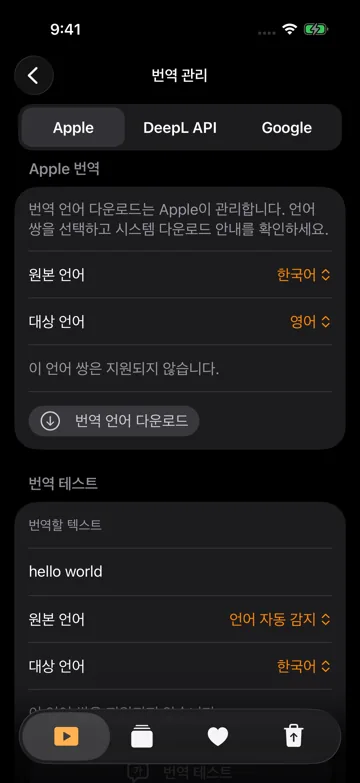 자막 번역 및 엔진 준비