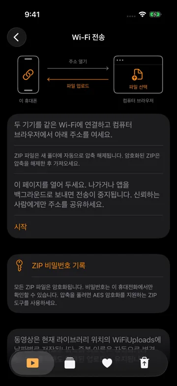 Wi-Fi 전송
