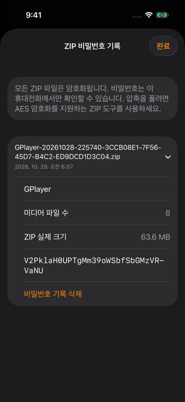 ZIP 암호와 백업 확인