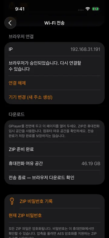 ZIP 암호와 백업 확인