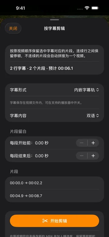 浏览、校对与编辑字幕