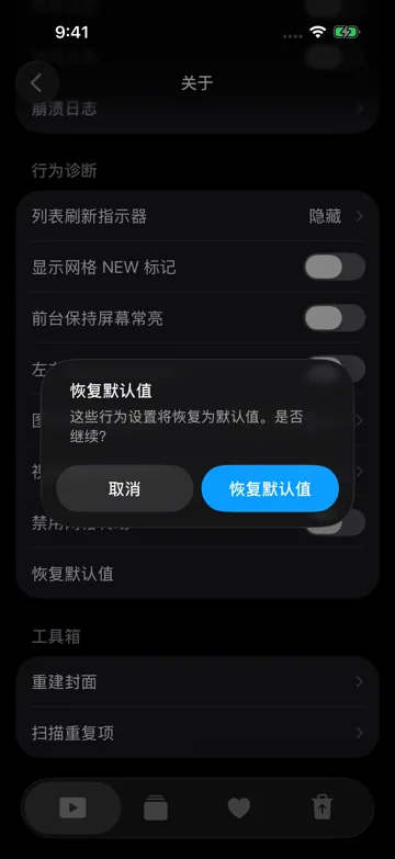恢复默认值