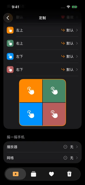摇一摇手机