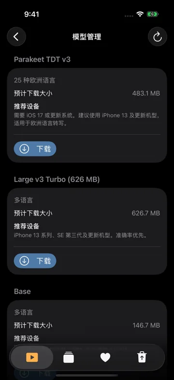 下载与选择语音识别模型