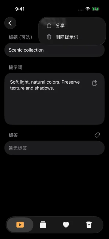 复制提示词