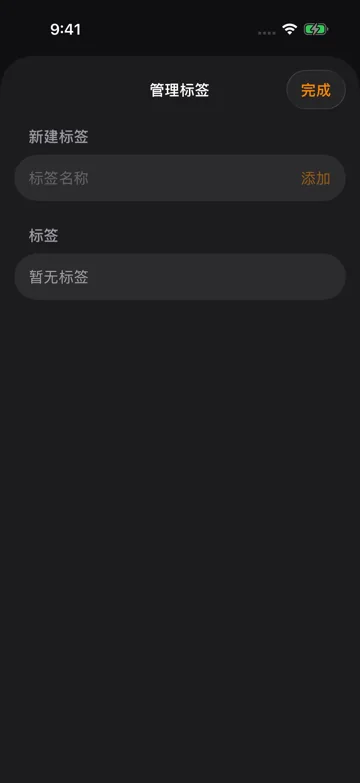 管理标签