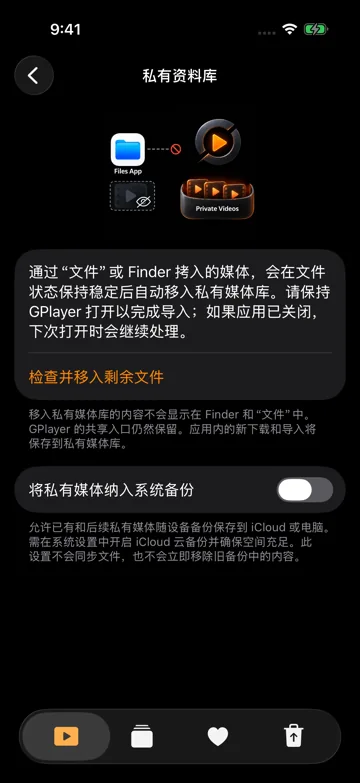 保护媒体库访问
